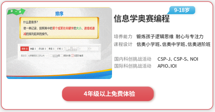 信息学奥赛